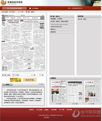 53BK电子报刊软件