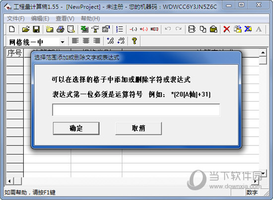 工程量计算稿破解版