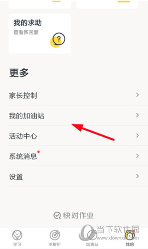 点击“我的加油站”功能