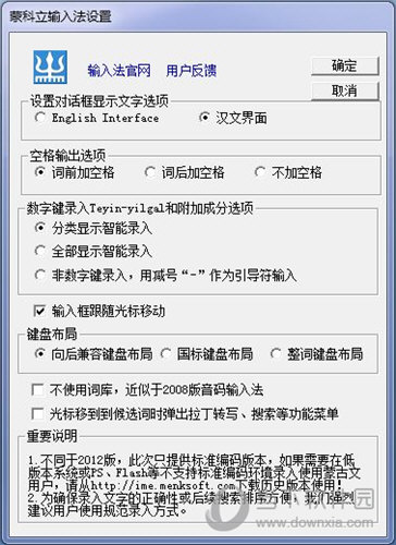 蒙科立蒙文输入法
