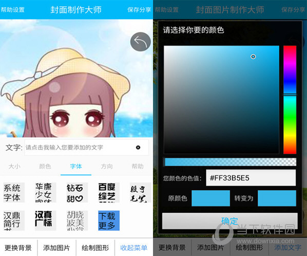 封面制作大师电脑版