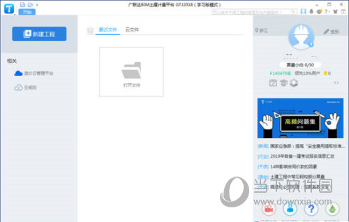 广联达BIM土建算量2018破解版