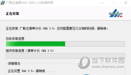 广联达GBQ3.0破解版