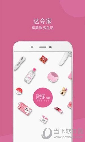 达令家APP