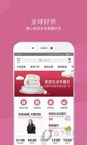 达令家APP