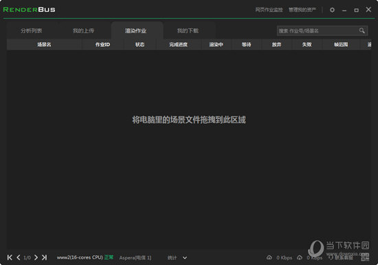 RenderBus云渲染客户端