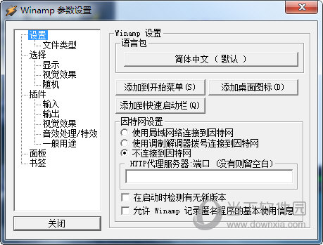 Winamp经典版