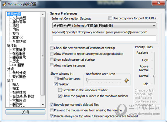 Winamp5.8中文版