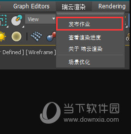 通过效果图客户端查看