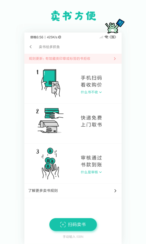 多抓鱼二手书店 V2.18.2 安卓版截图2