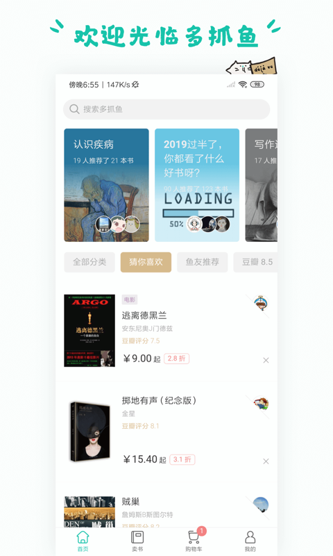 多抓鱼二手书店 V2.18.2 安卓版截图4