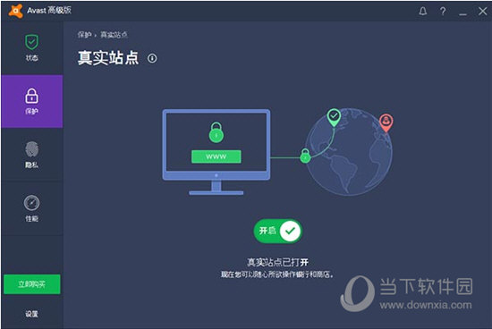 Avast2017高级版