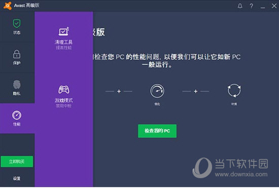 Avast2017高级版