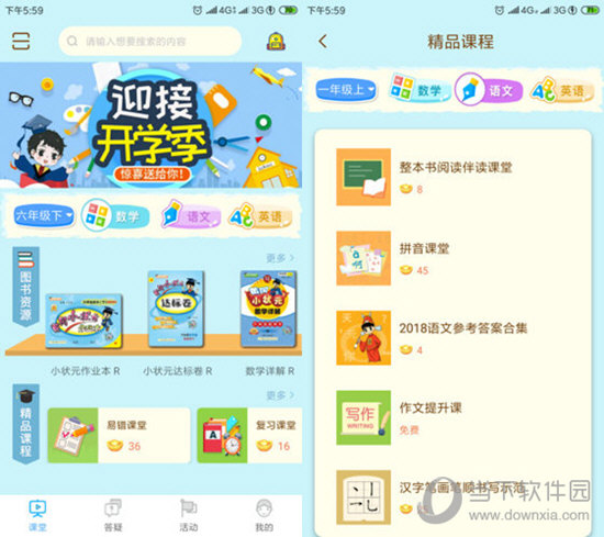 状元共享课堂电脑版