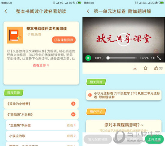 状元共享课堂电脑版