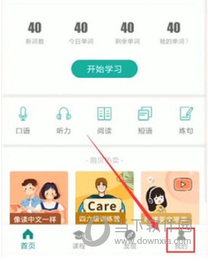 扇贝听力APP