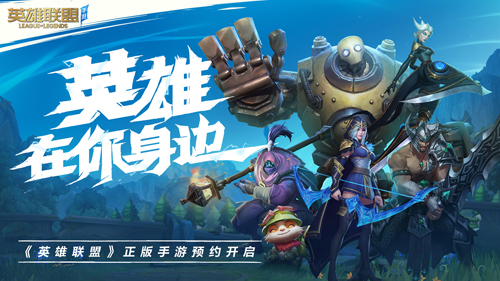 英雄联盟手游 V3.2.0.5531 安卓最新版截图1