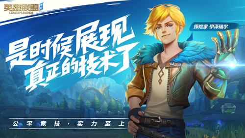 英雄联盟手游 V3.2.0.5531 安卓最新版截图4