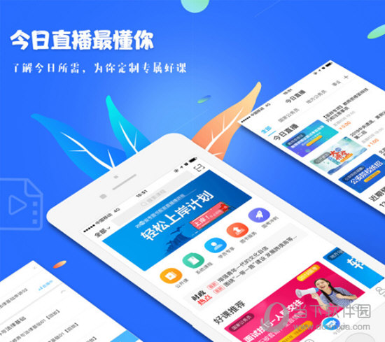19课堂电脑版
