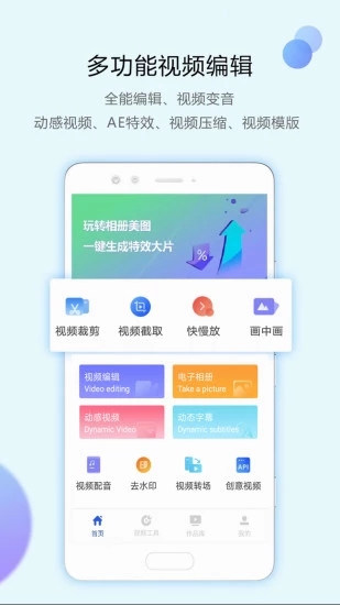 清爽视频编辑器APP V7.3.1 安卓官方版截图1