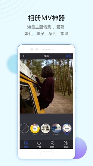 清爽视频编辑器APP V7.3.1 安卓官方版截图3