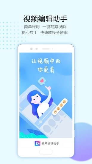 清爽视频编辑器APP V7.3.1 安卓官方版截图4