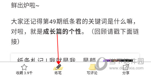 纸条APP练笔功能