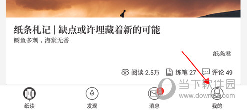 纸条APP我的