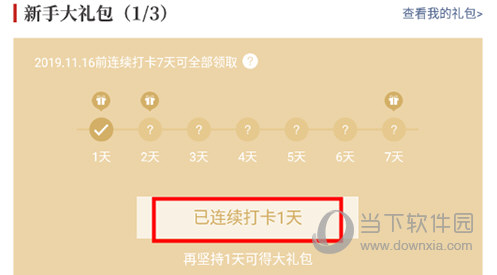 纸条APP签到成功