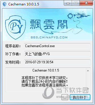 Cacheman破解版