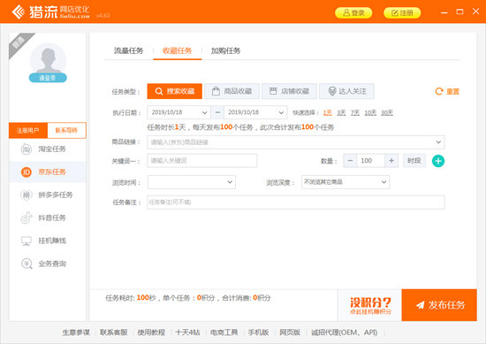 猎流网店优化