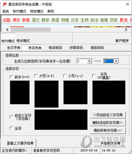字符密码