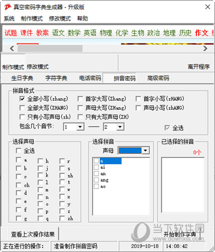 拼音密码