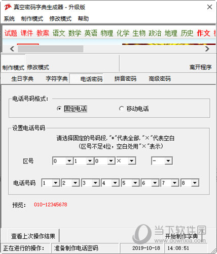 电话密码