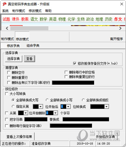 修改字典
