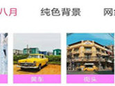 马卡龙玩图怎么换背景 P图必备技巧