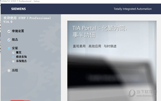 西门子博途V14软件