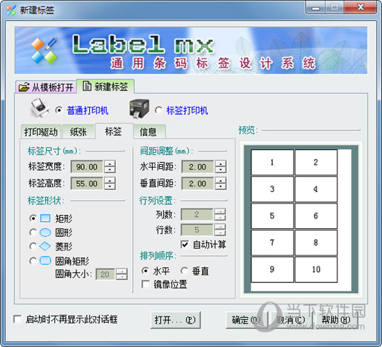 label mx 8.0破解版
