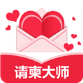 请柬大师 V3.14.58 安卓版