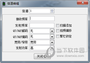 百事通BT500对讲机写频软件