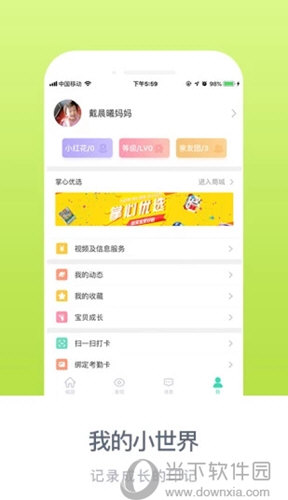 掌心宝贝家长版下载