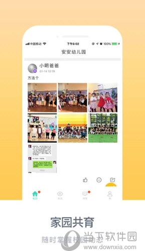 掌心宝贝家长版下载