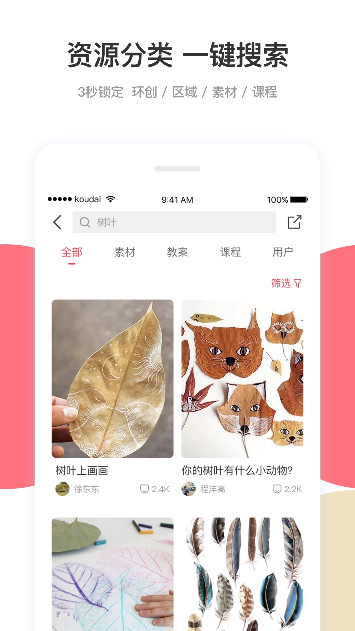 幼儿园教师口袋app V5.19.3 安卓版截图2