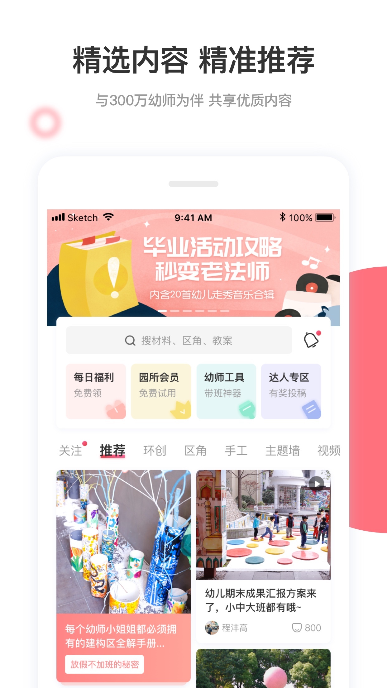 幼儿园教师口袋app V5.19.3 安卓版截图3