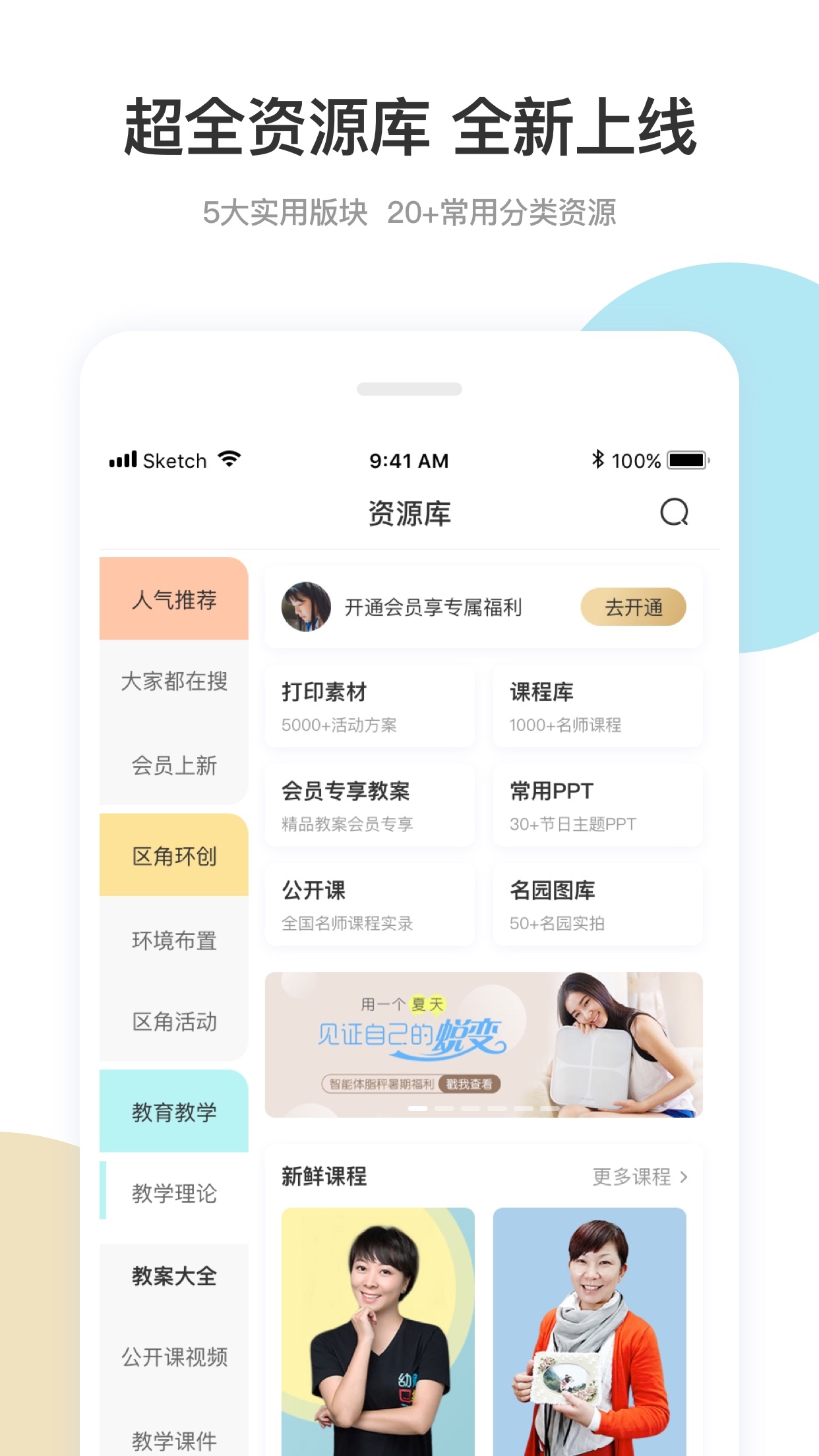 幼儿园教师口袋app V5.19.3 安卓版截图4