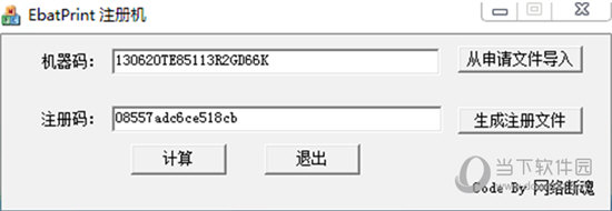 EBatPrint注册机