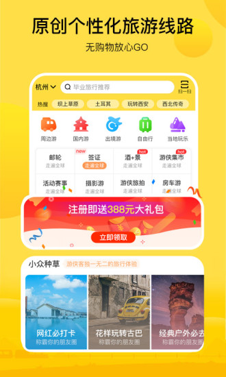 游侠客旅游 V8.3.2 安卓版截图1