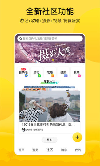 游侠客旅游 V8.3.2 安卓版截图3