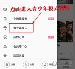 青少年模式