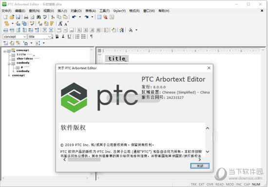 PTC Arbortext Editor中文版